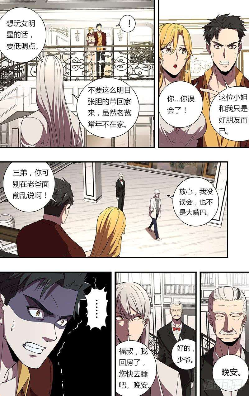 怪物领域74话（晚安）