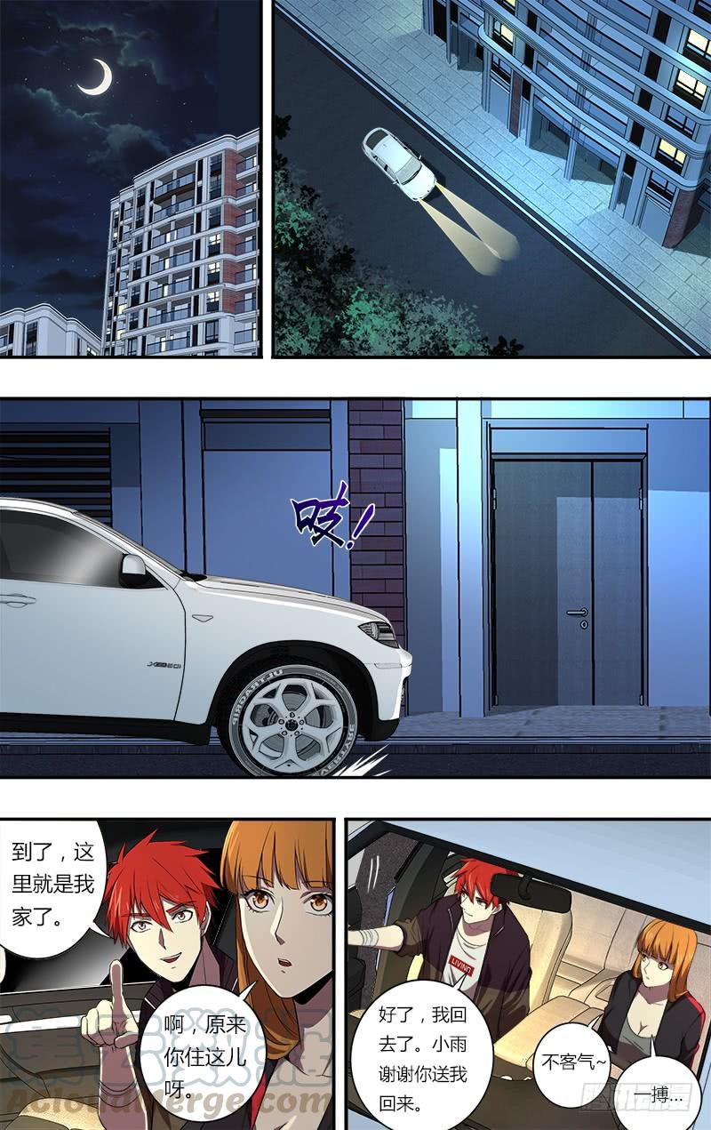 怪物领域74话（晚安）