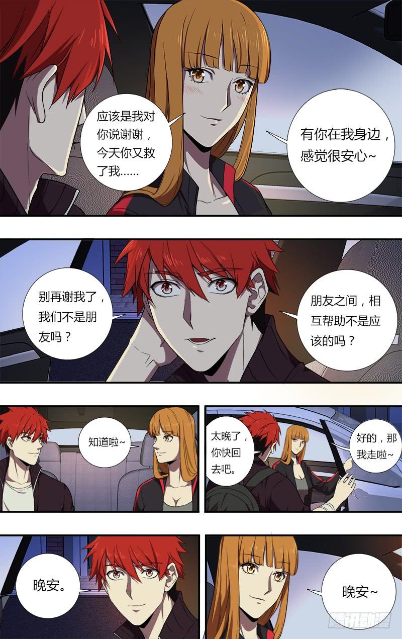 怪物领域74话（晚安）