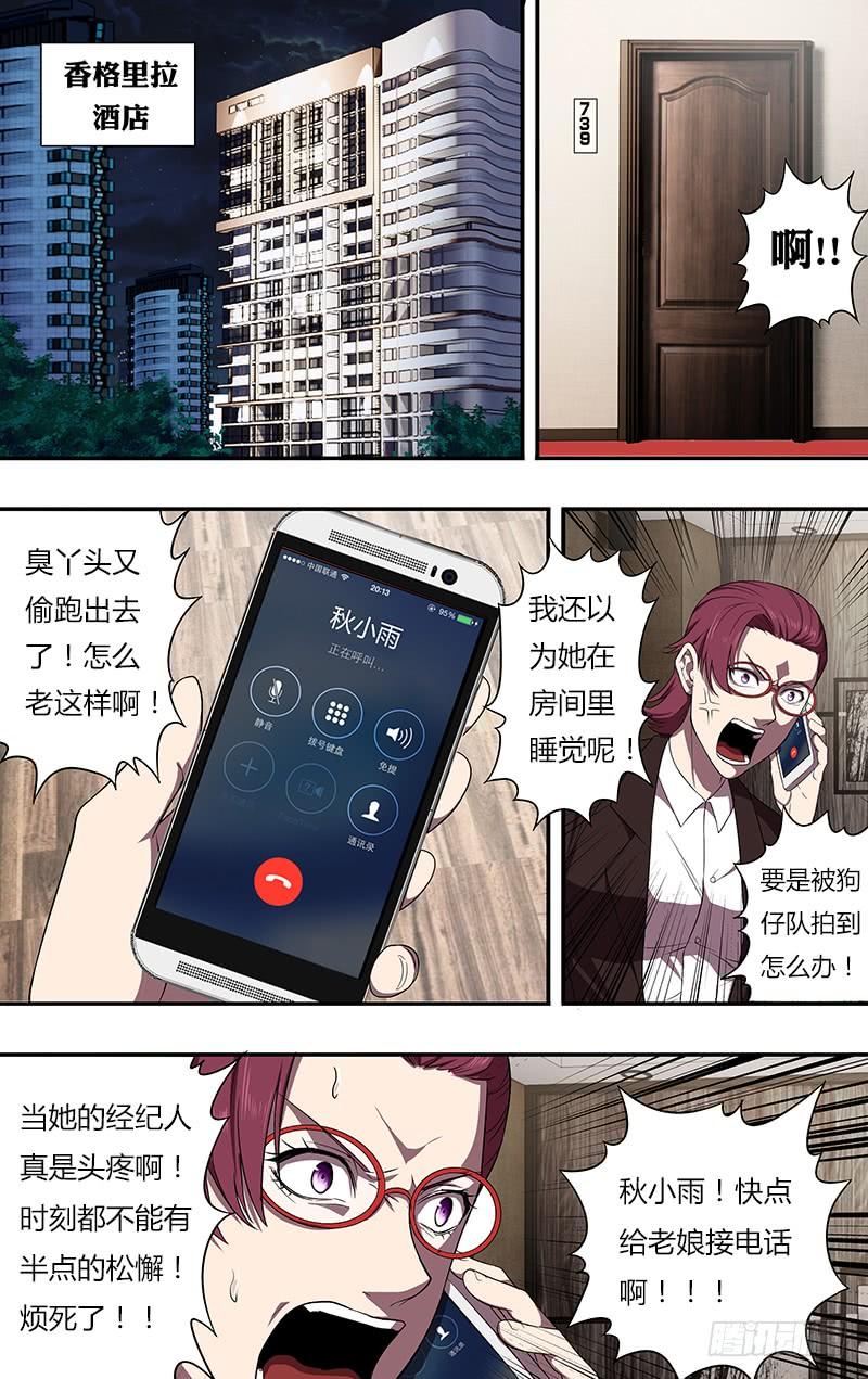 怪物领域75话（噩耗）