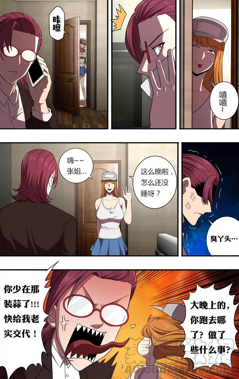 怪物领域75话（噩耗）