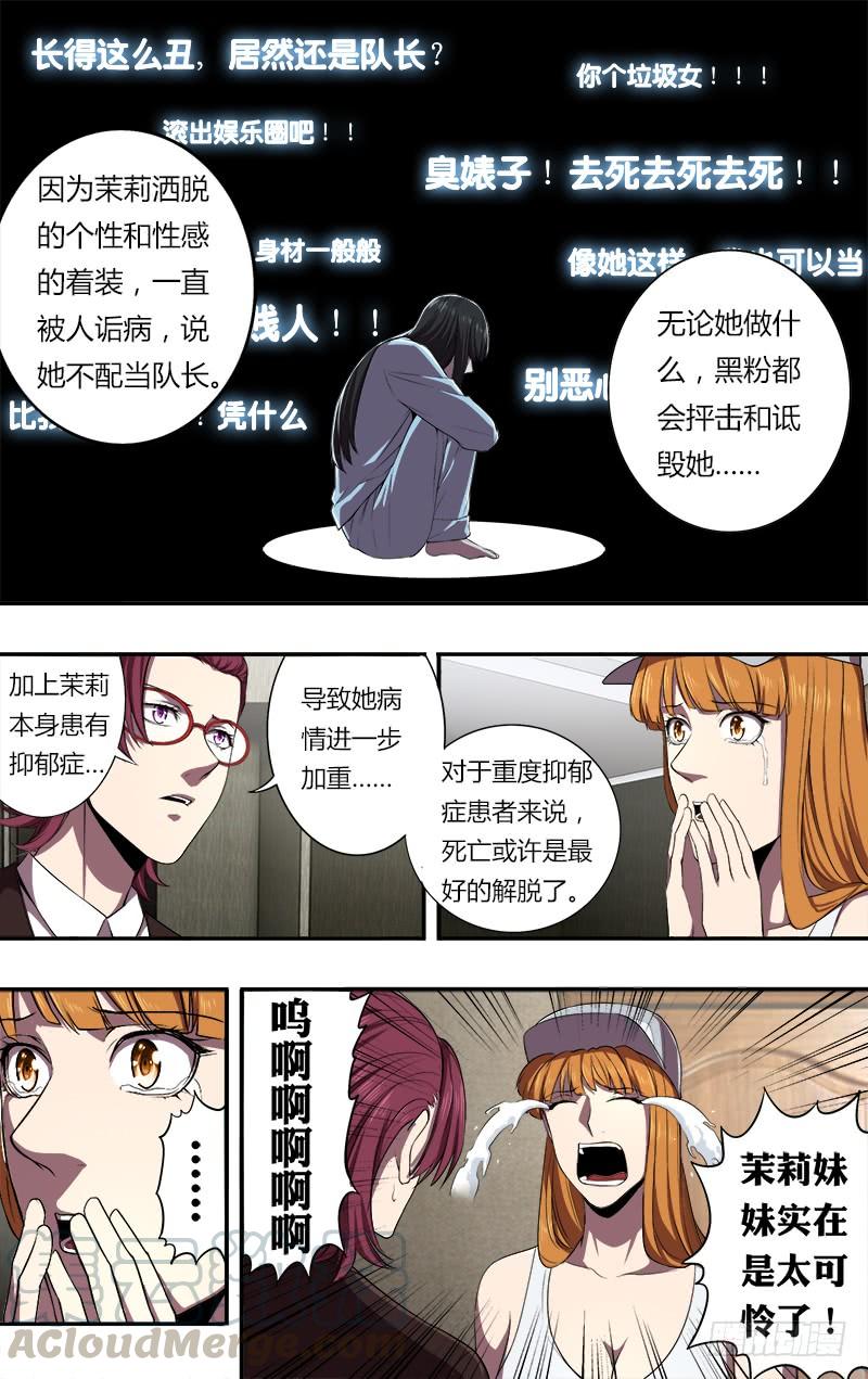 怪物领域75话（噩耗）