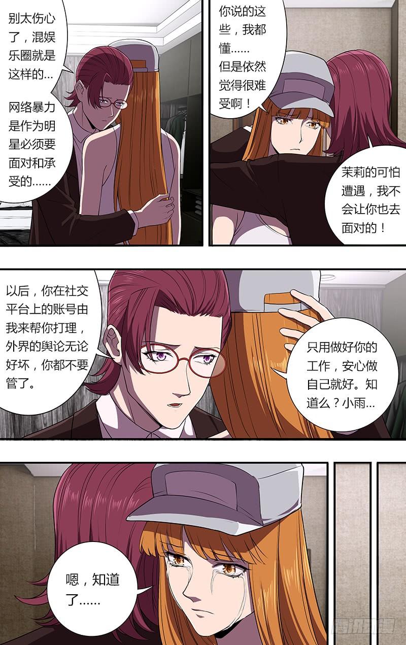 怪物领域75话（噩耗）