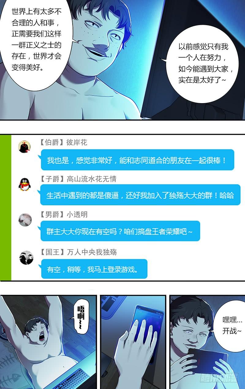 怪物领域76话（“正义之士”）