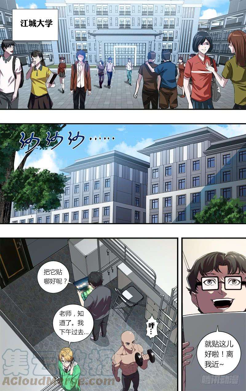 怪物领域76话（“正义之士”）