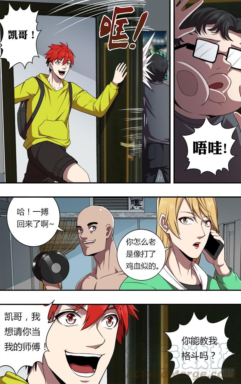 怪物领域76话（“正义之士”）