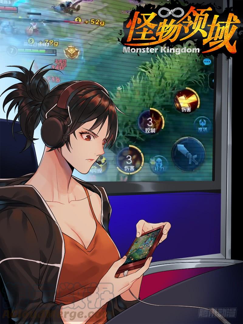 怪物领域77话（意料之外）