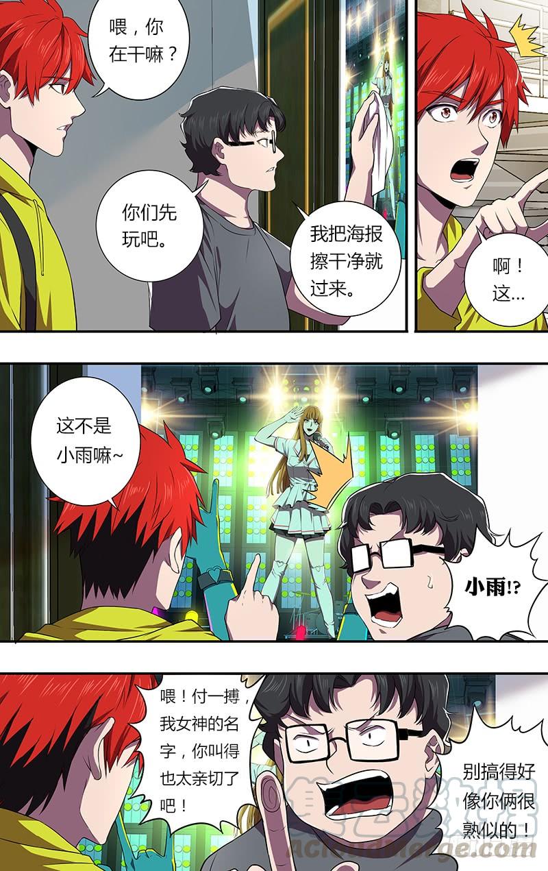 怪物领域77话（意料之外）