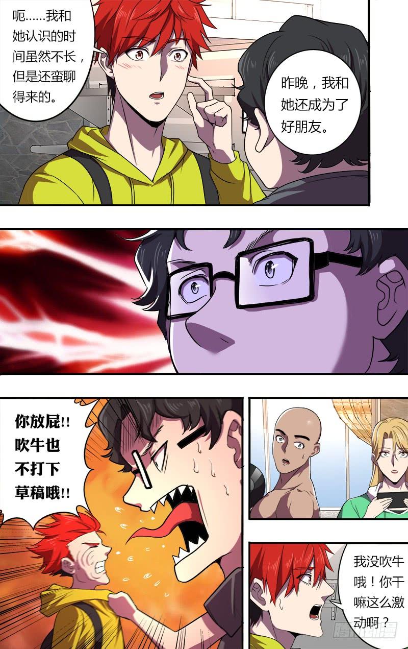 怪物领域77话（意料之外）