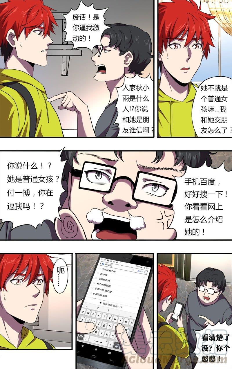 怪物领域77话（意料之外）