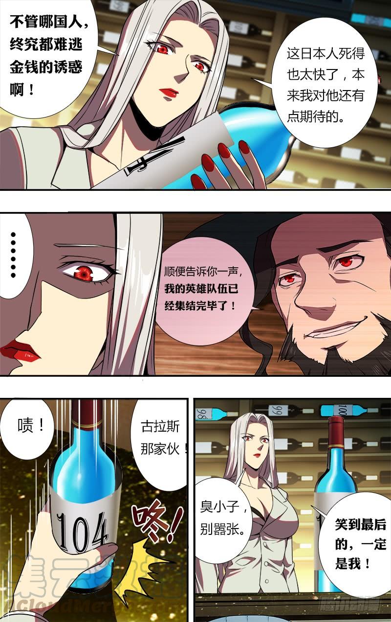 怪物领域79话（死亡快递）