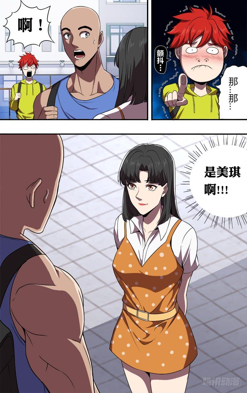 怪物领域79话（死亡快递）