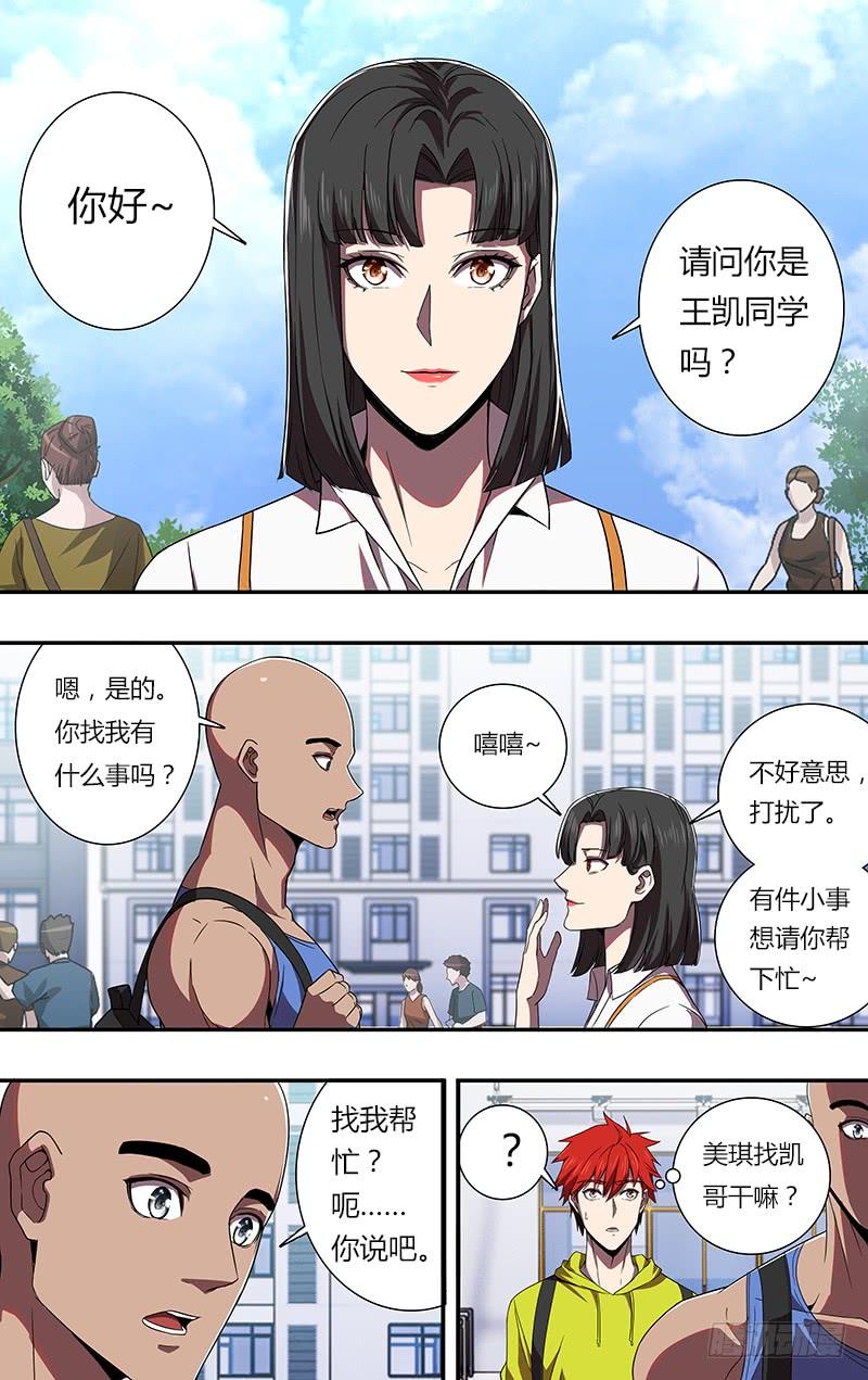 怪物领域80话（幸福的小闪电）