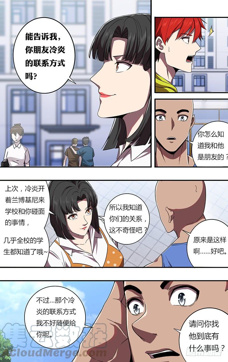 怪物领域80话（幸福的小闪电）