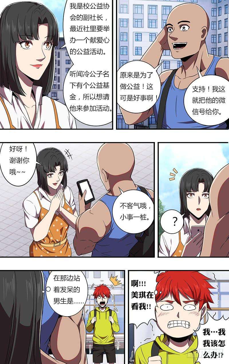 怪物领域80话（幸福的小闪电）