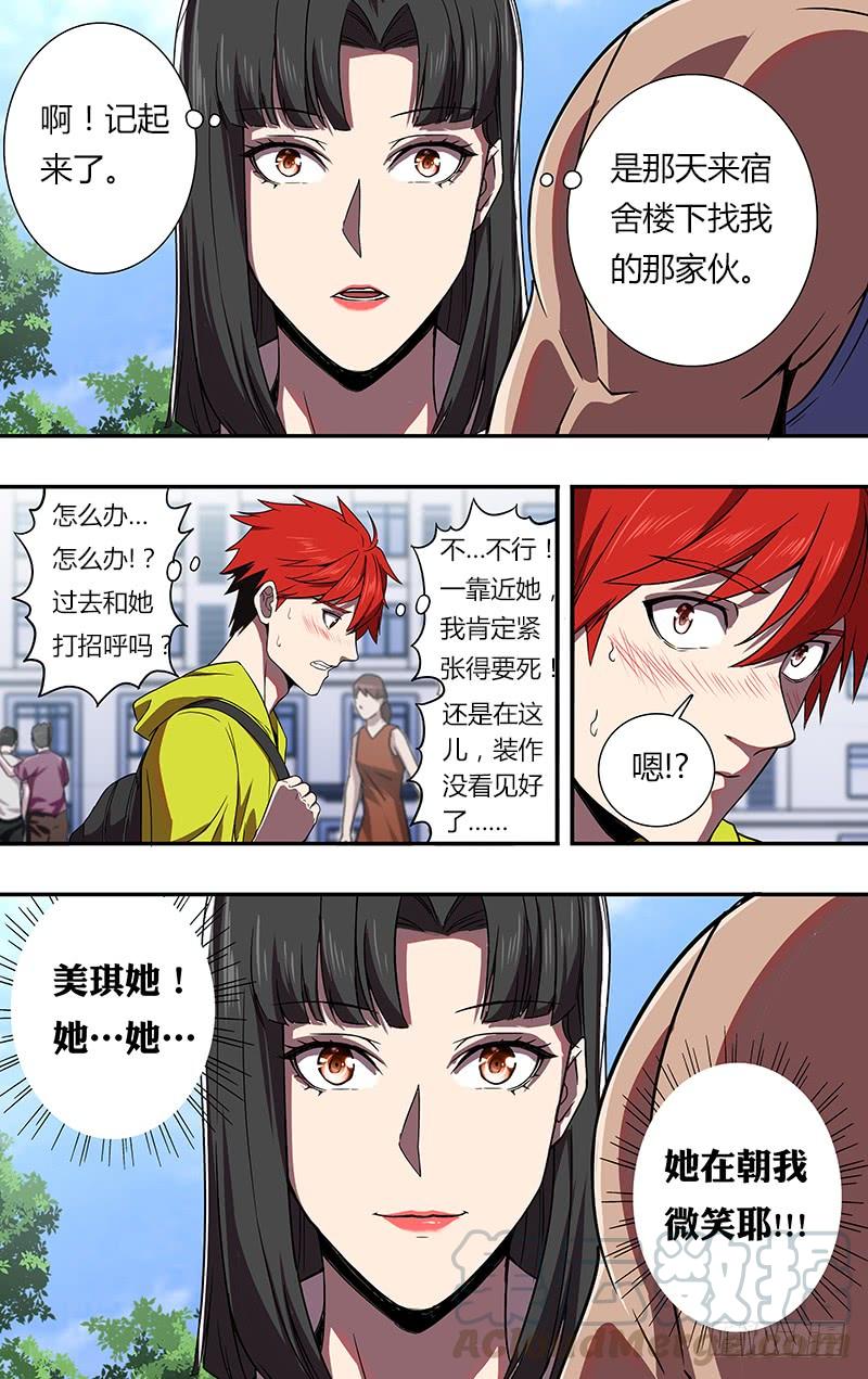 怪物领域80话（幸福的小闪电）