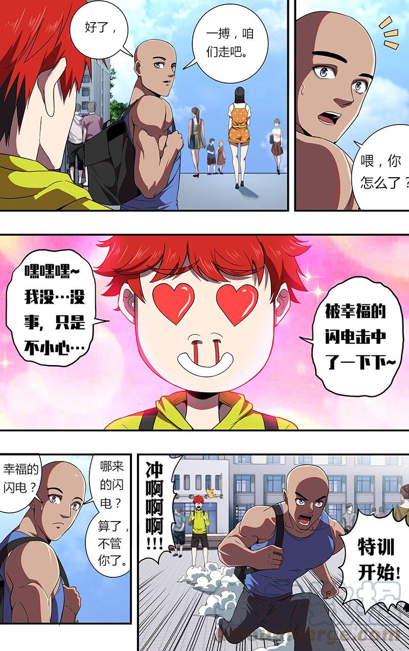 怪物领域80话（幸福的小闪电）