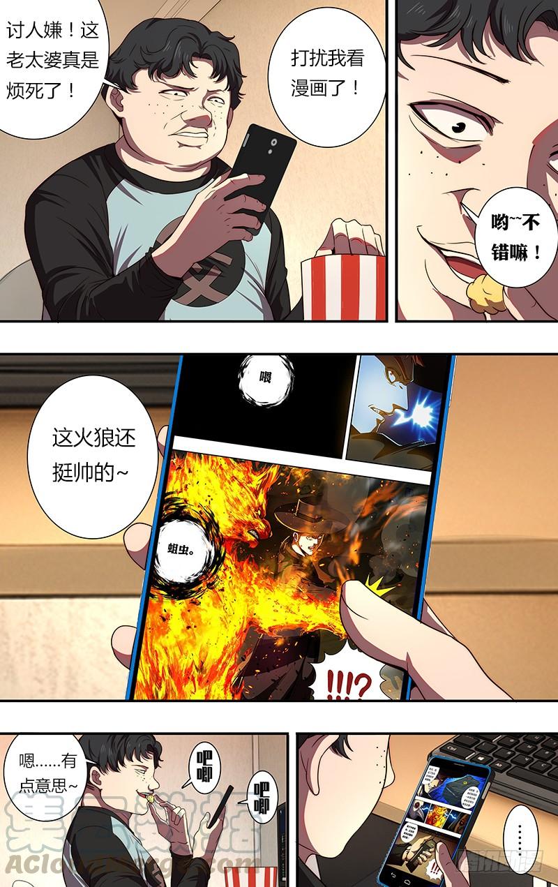 怪物领域80话（幸福的小闪电）