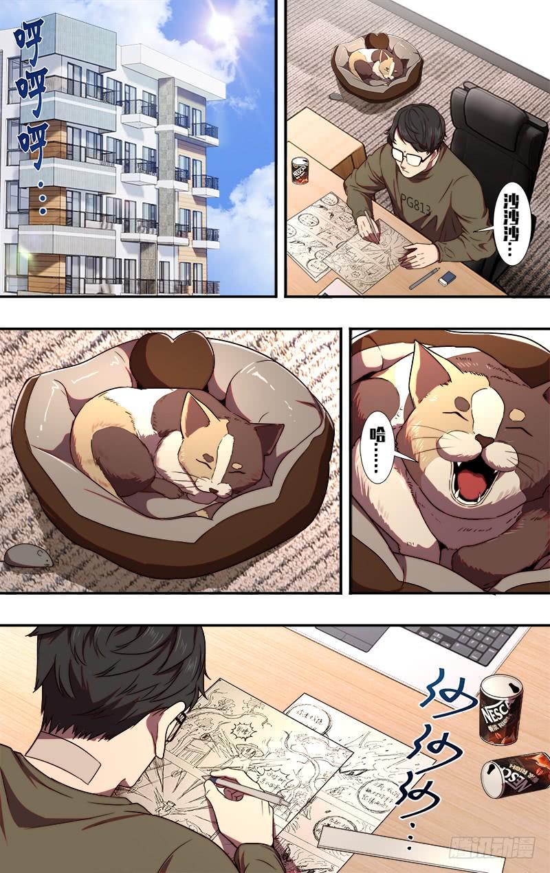 怪物领域81话（漫画家的困境）