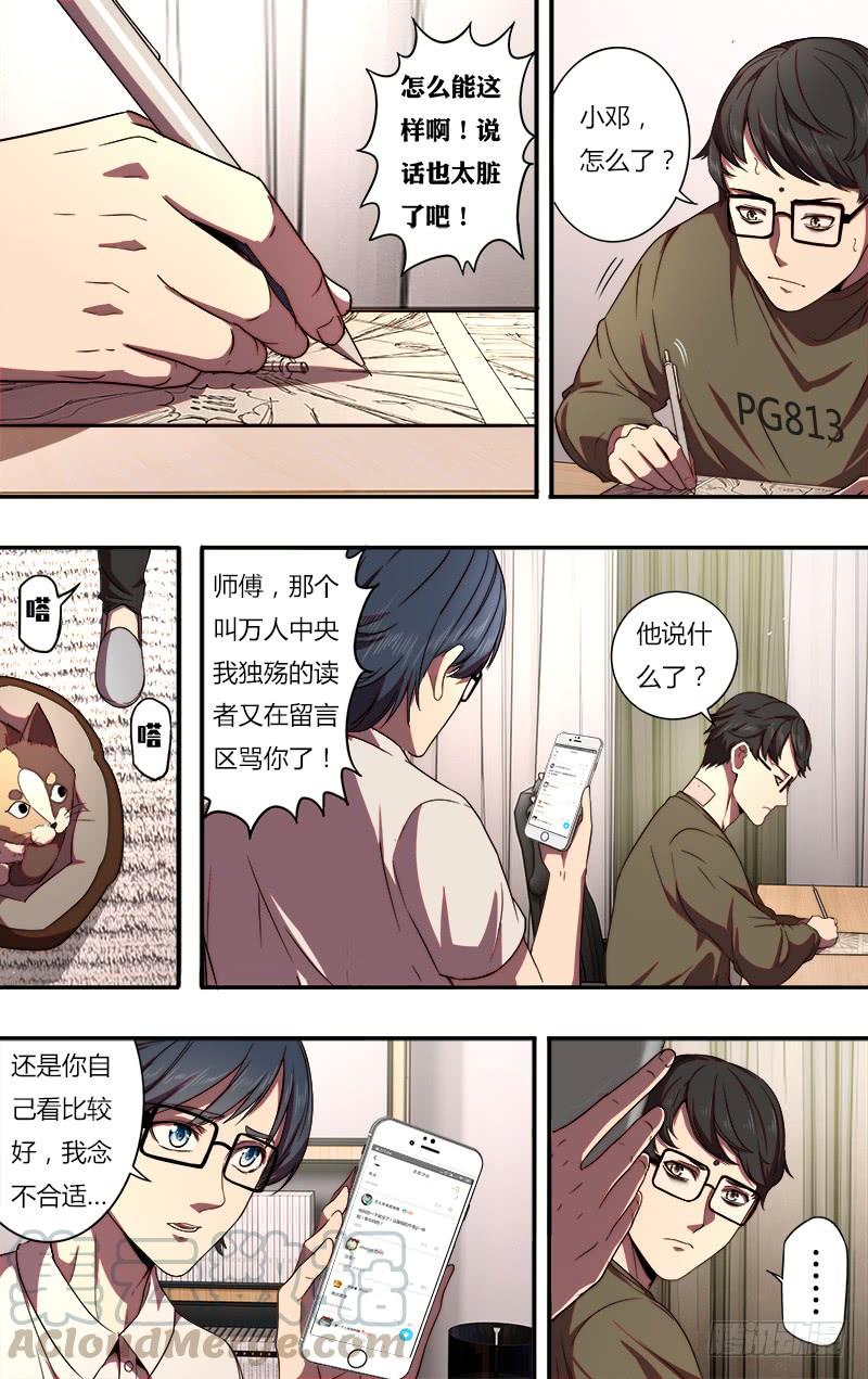 怪物领域81话（漫画家的困境）