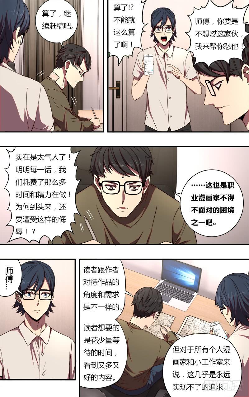 怪物领域81话（漫画家的困境）