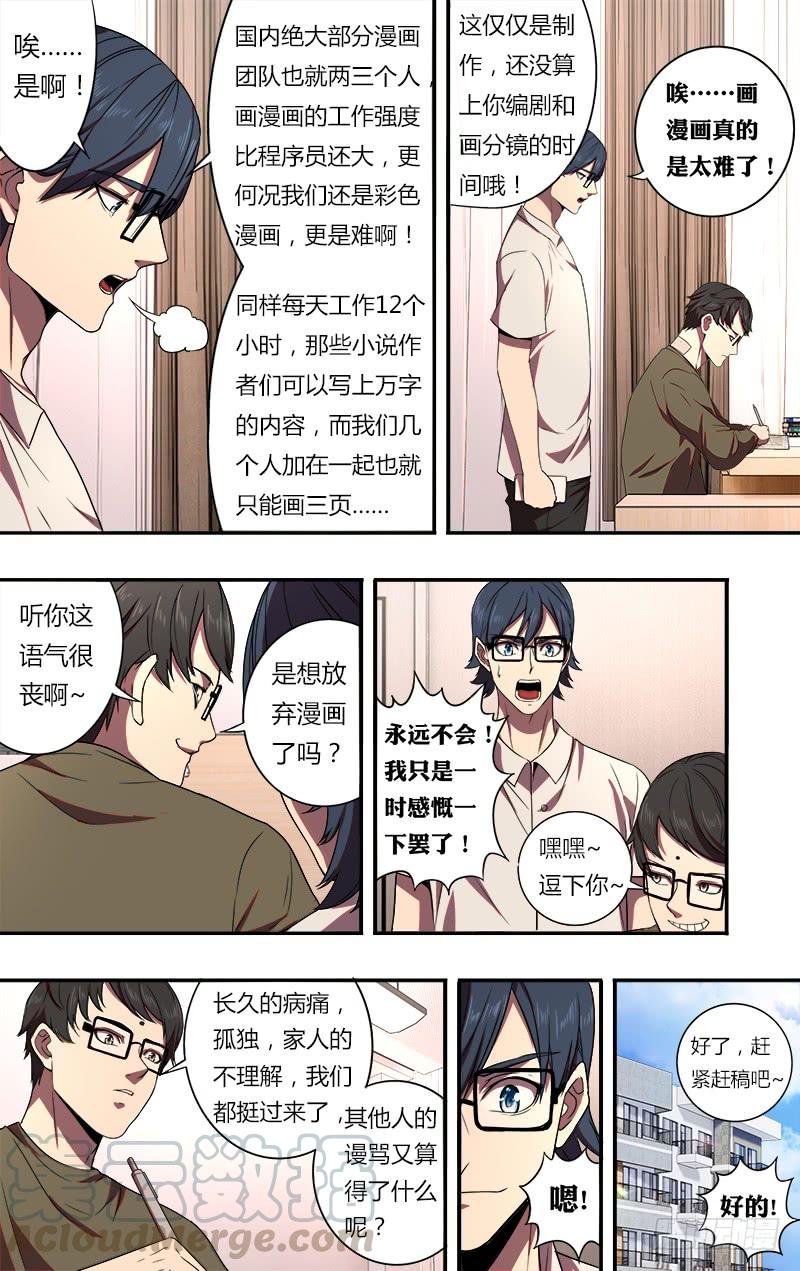 怪物领域81话（漫画家的困境）