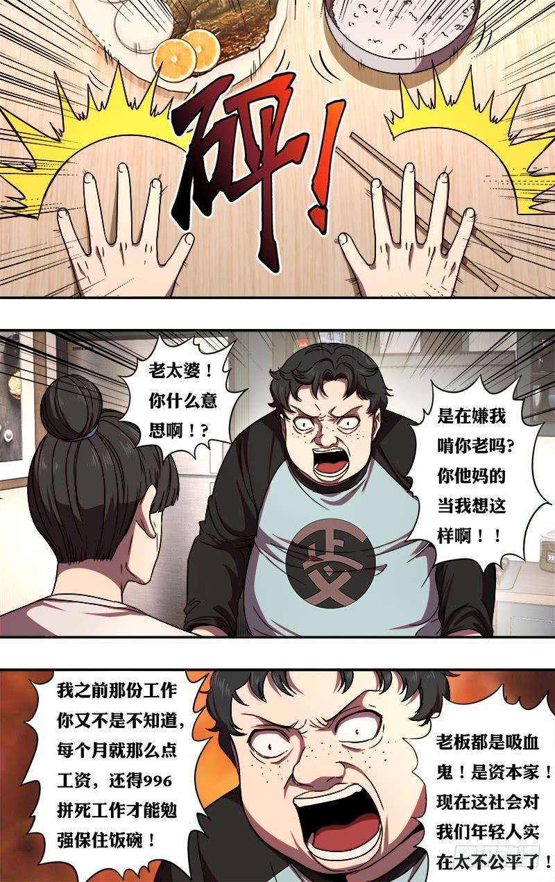 怪物领域81话（漫画家的困境）
