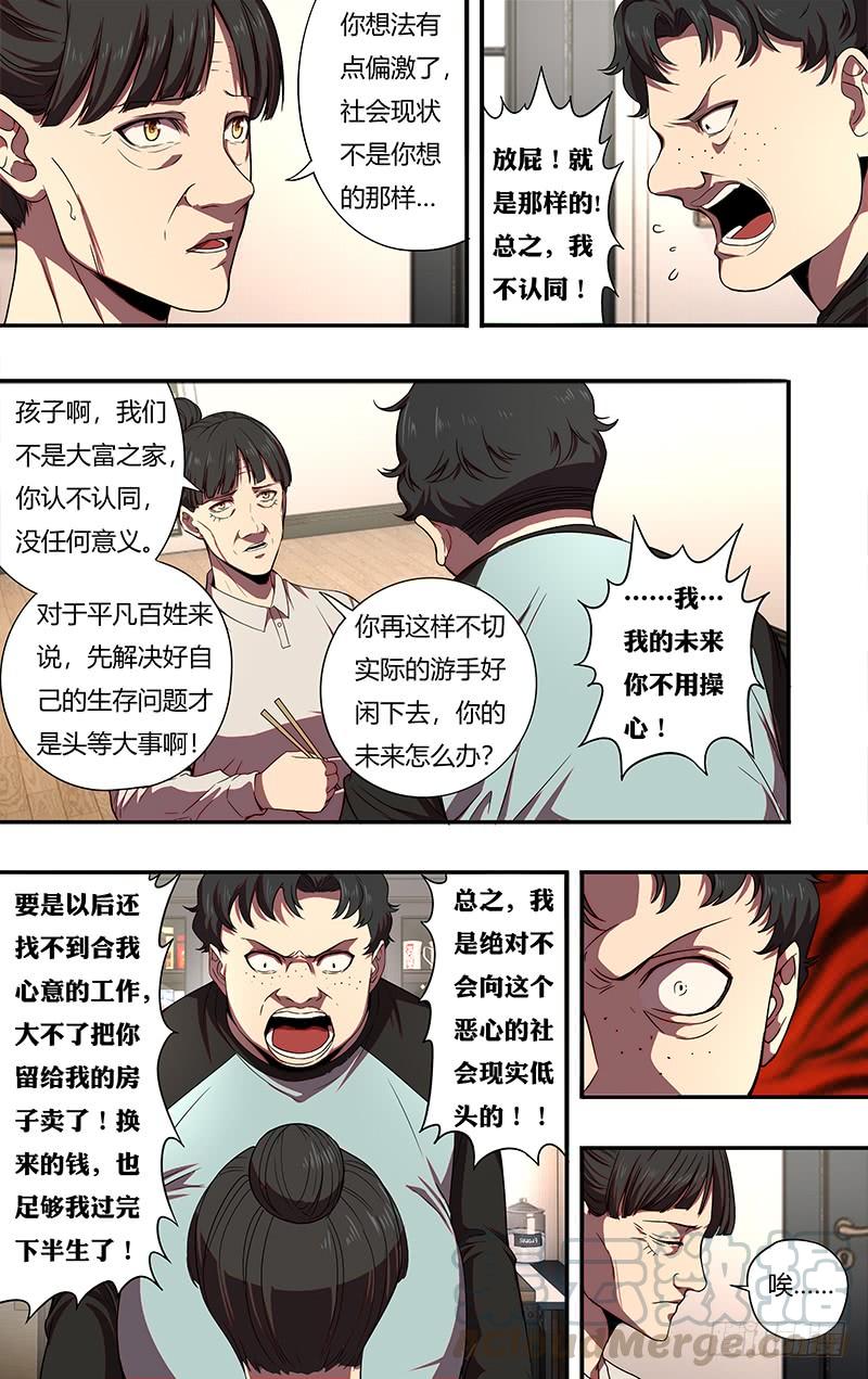 怪物领域81话（漫画家的困境）