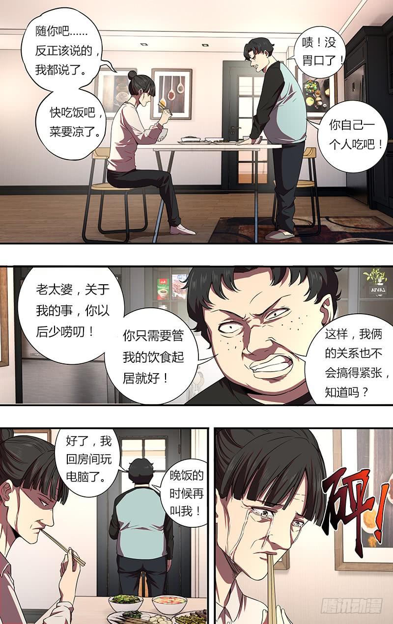 怪物领域81话（漫画家的困境）