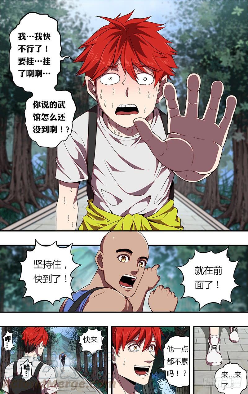 怪物领域82话（抵达武馆）