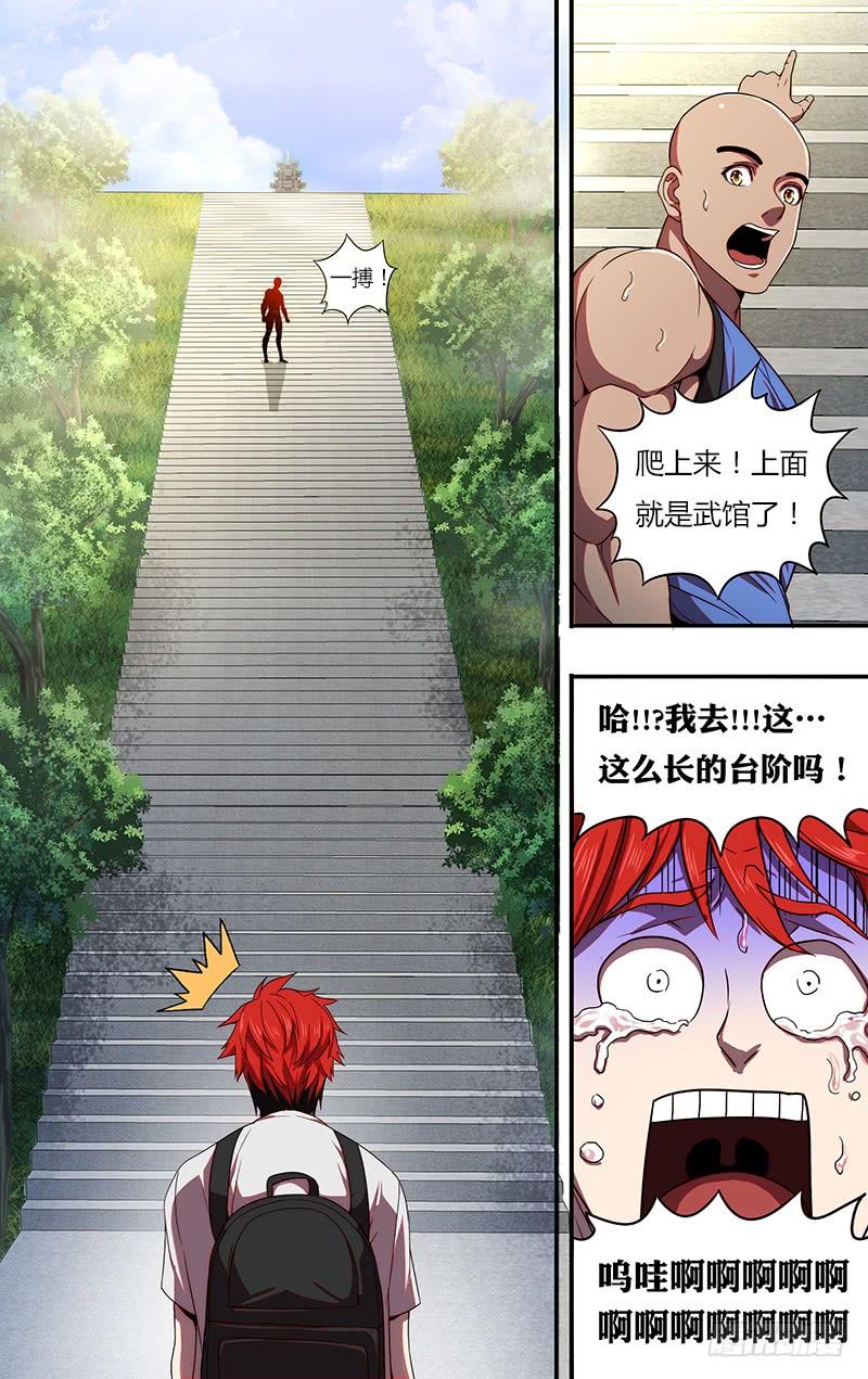 怪物领域82话（抵达武馆）