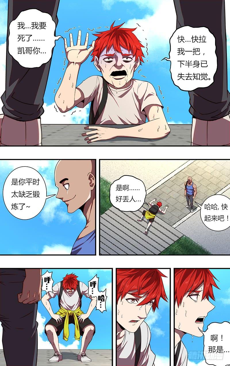 怪物领域82话（抵达武馆）