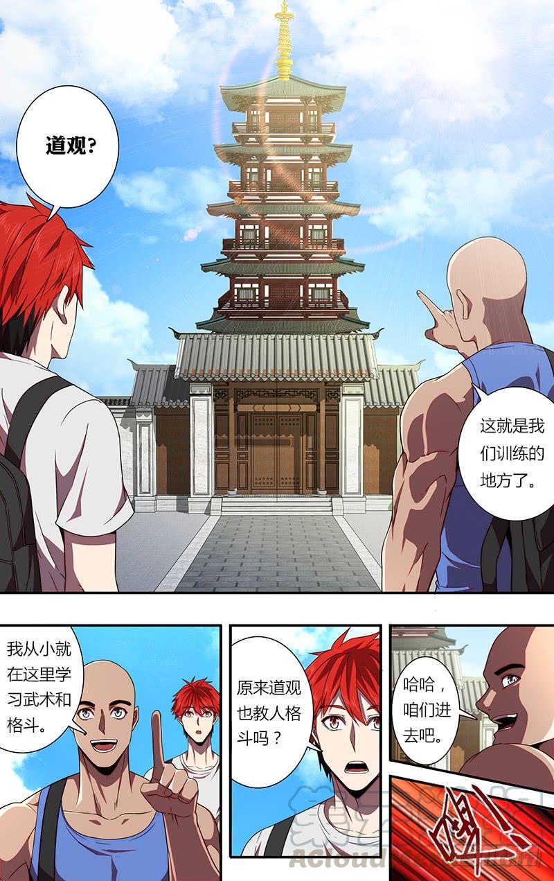 怪物领域82话（抵达武馆）