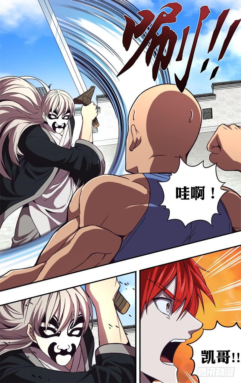 怪物领域83话（王凯VS面具男）