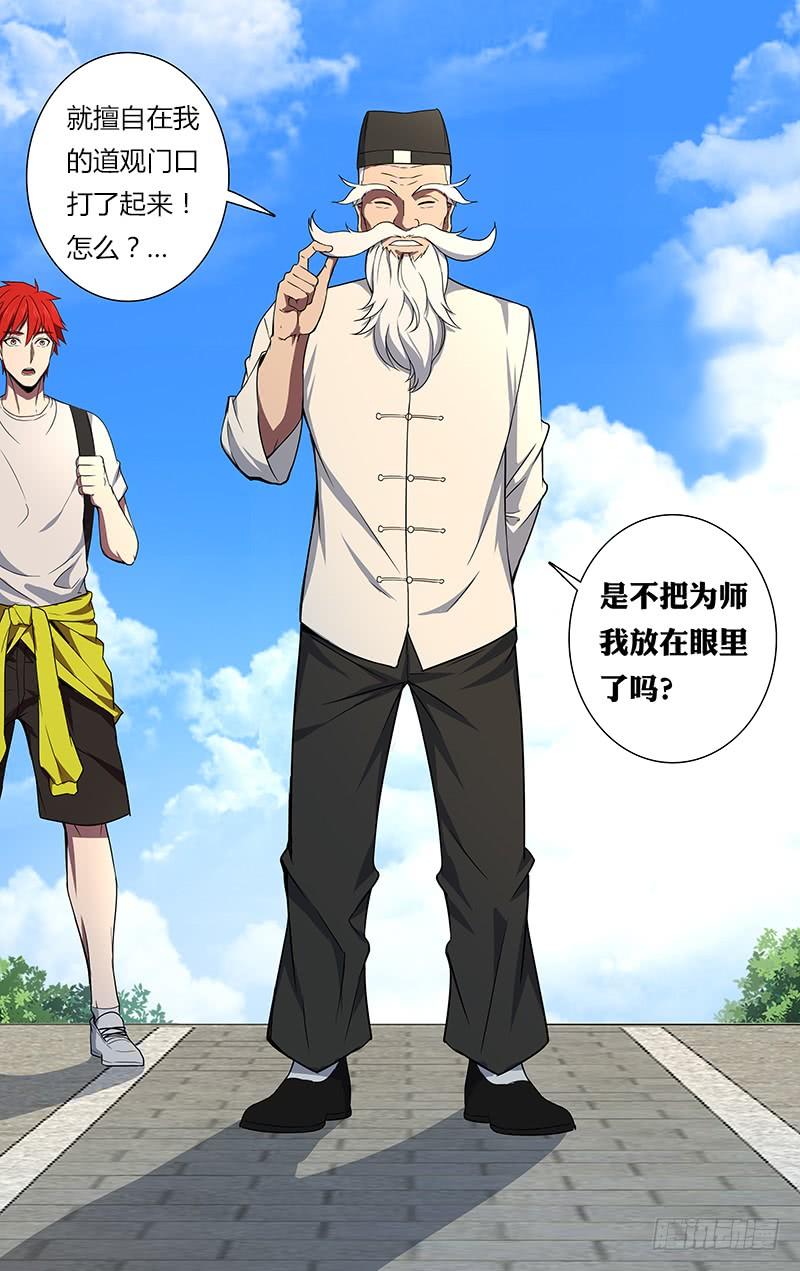 怪物领域83话（王凯VS面具男）