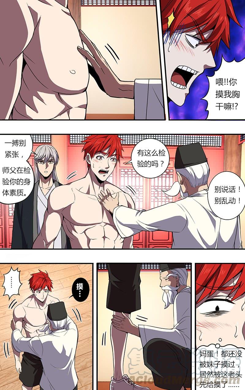 怪物领域85话（师父的要求）