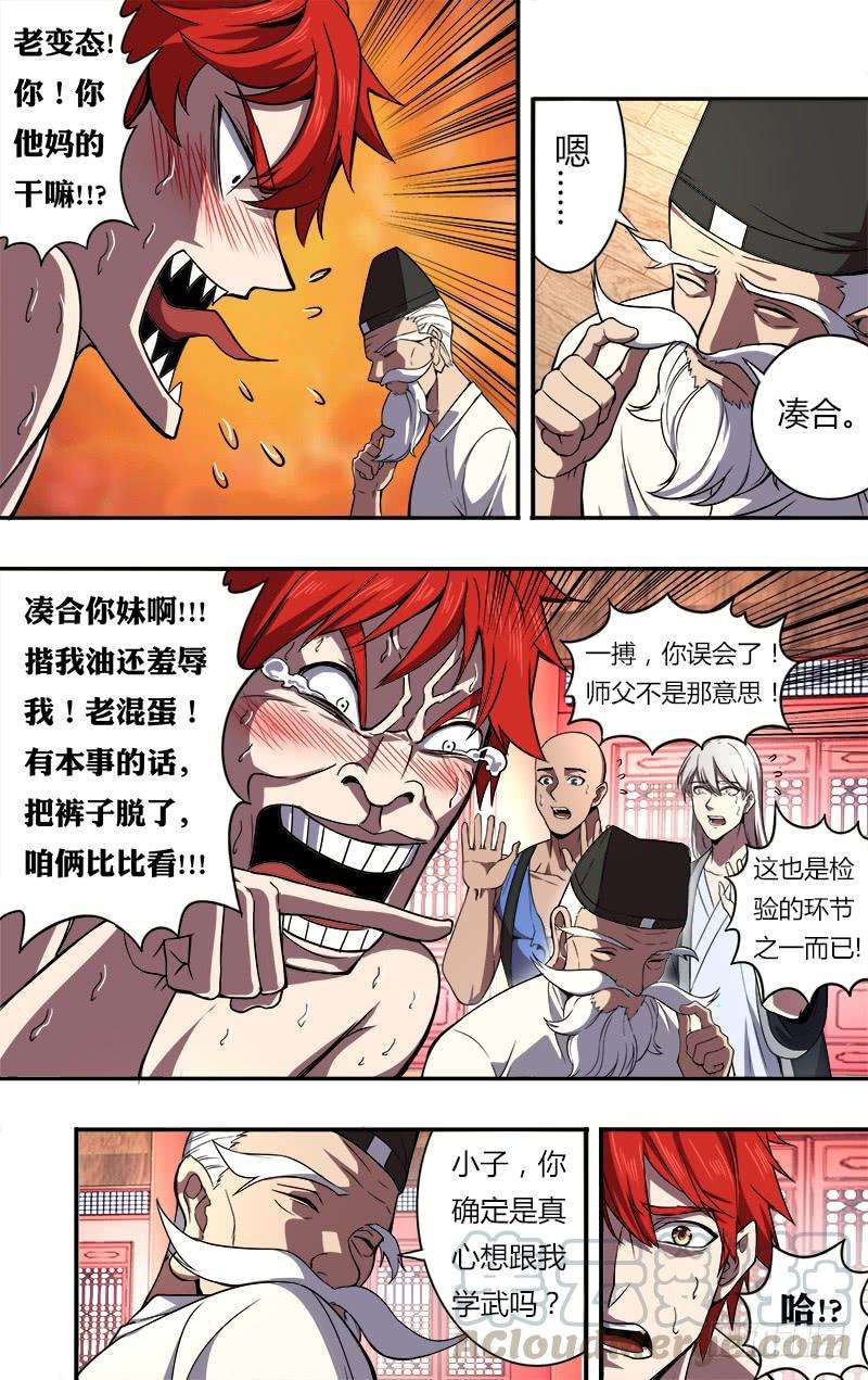 怪物领域85话（师父的要求）