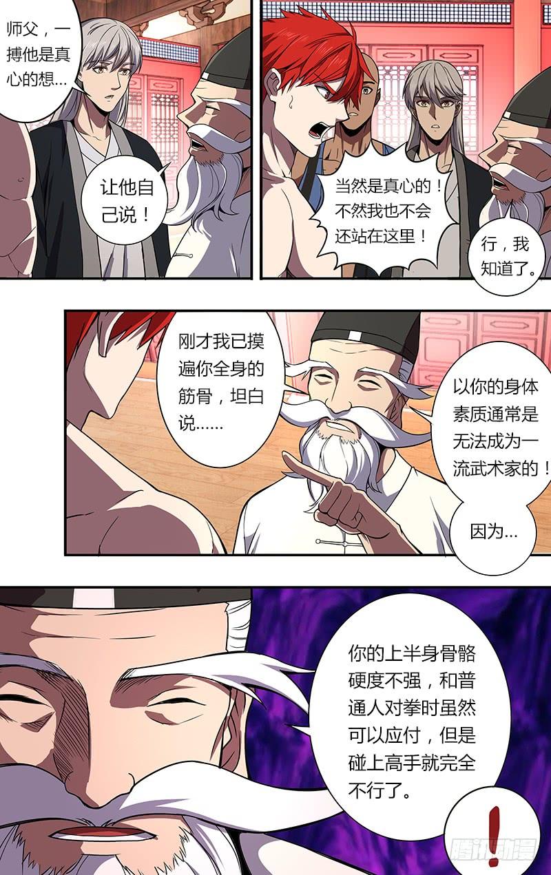 怪物领域85话（师父的要求）