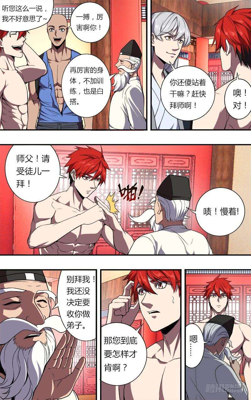 怪物领域85话（师父的要求）