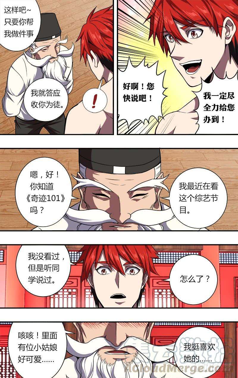 怪物领域85话（师父的要求）