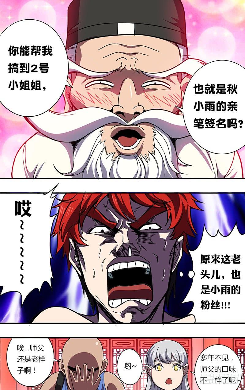怪物领域85话（师父的要求）