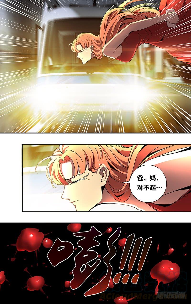 怪物领域86话（不该发生的悲剧）