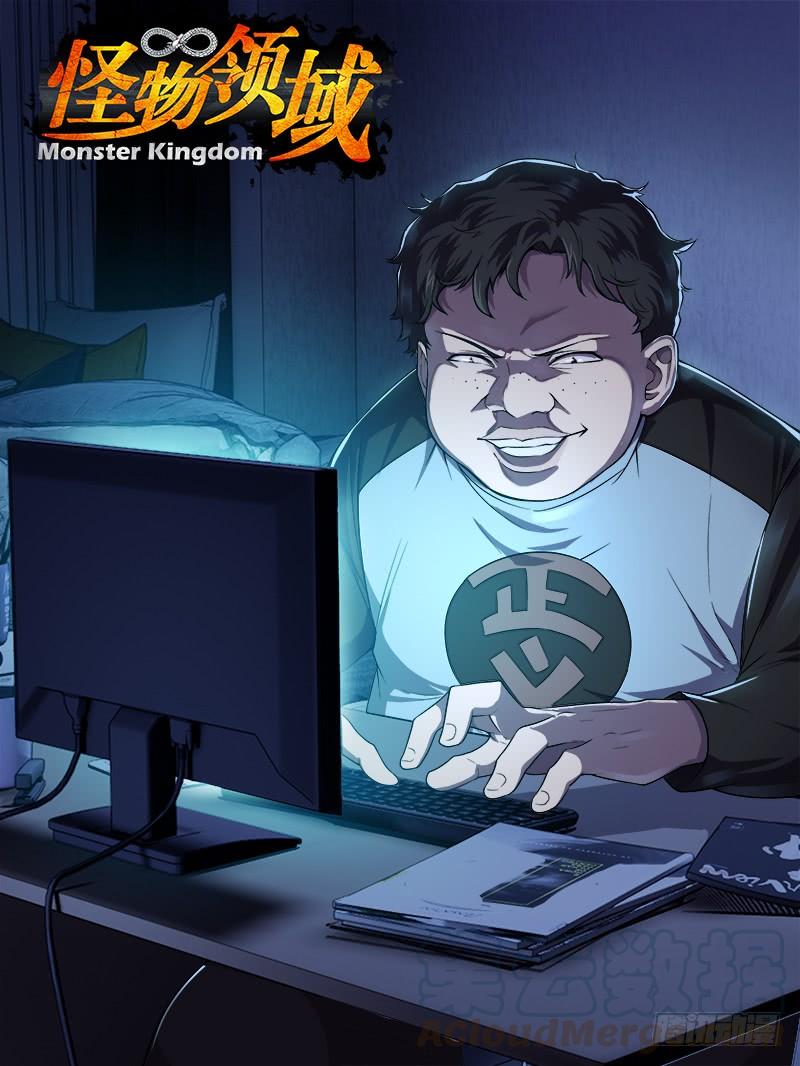 怪物领域88话（李竞的任务）