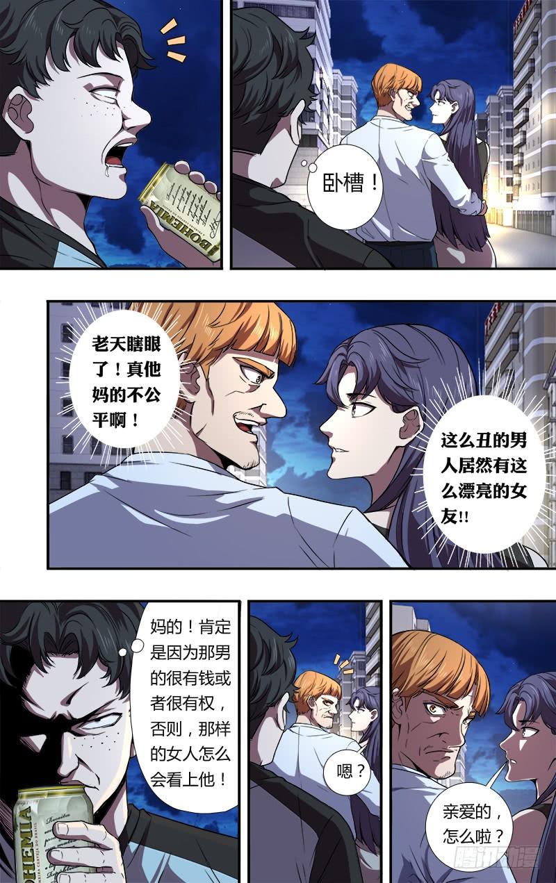 怪物领域88话（李竞的任务）