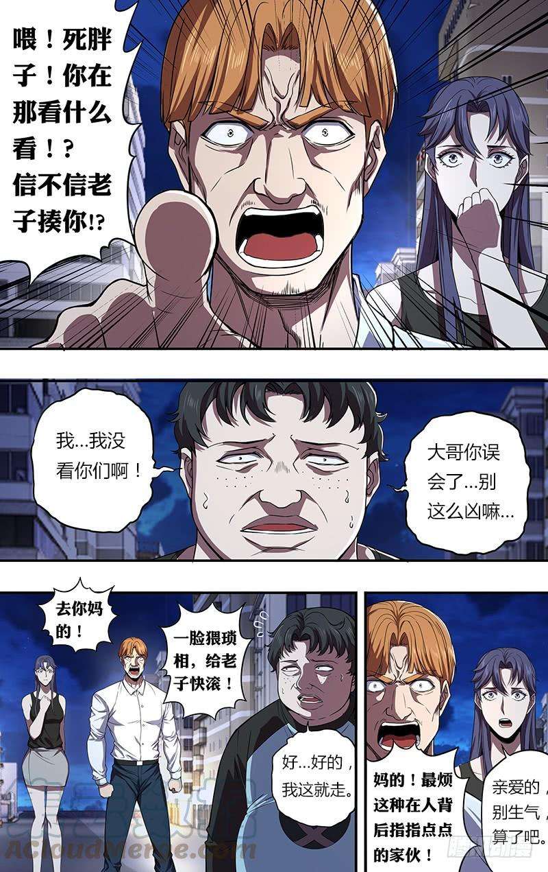 怪物领域88话（李竞的任务）