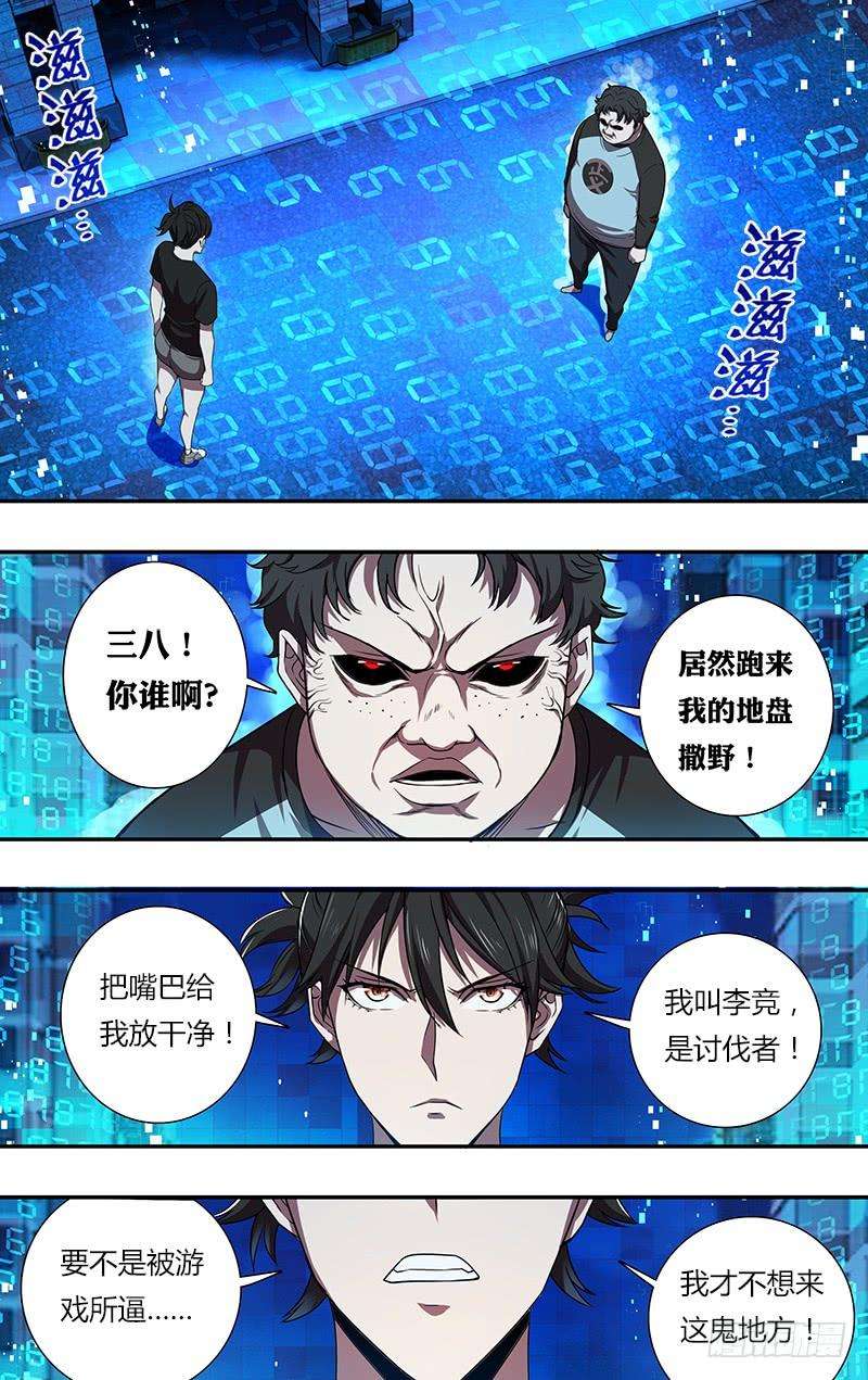 怪物领域89话（魔法师李竞）