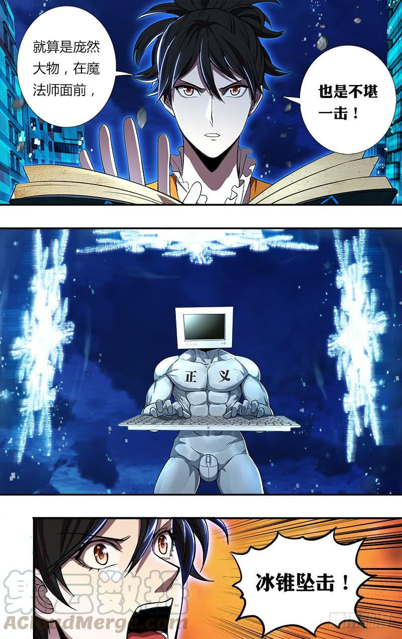 怪物领域90话（李竞VS费大宇）