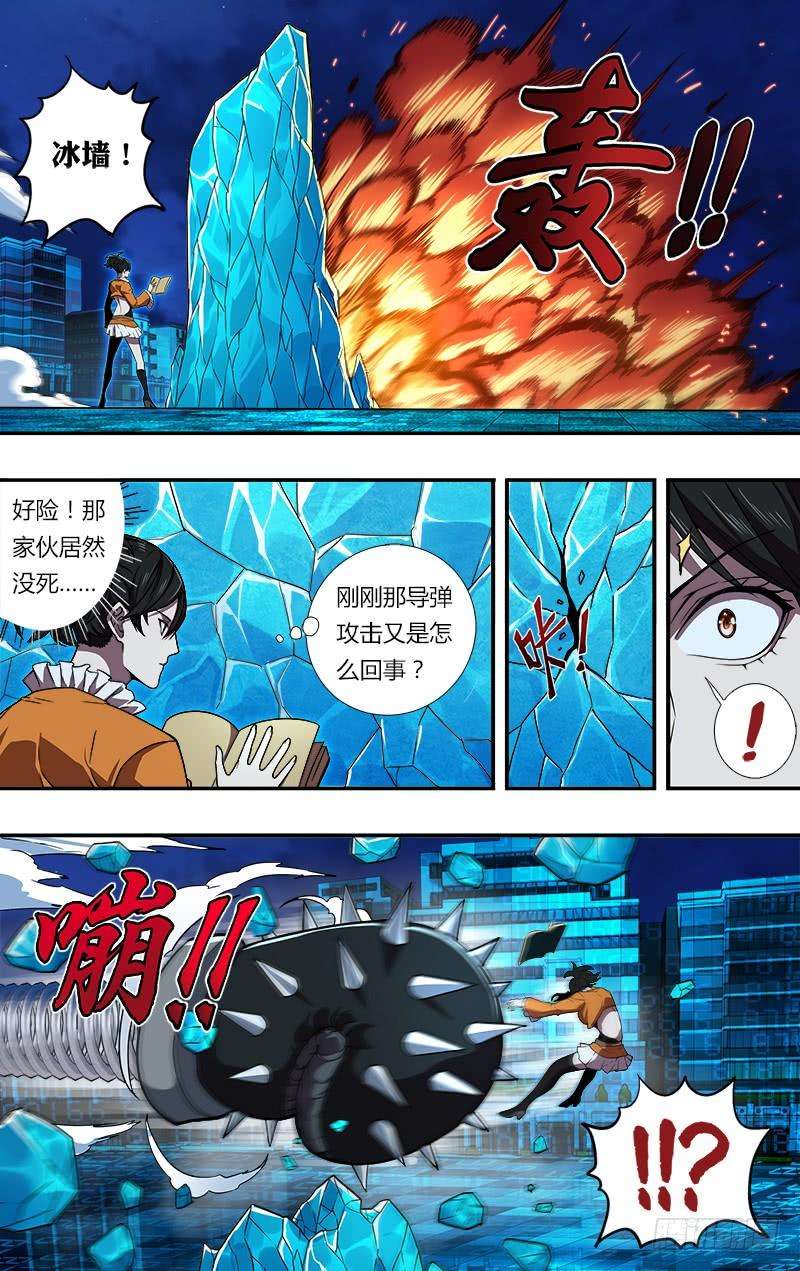 怪物领域90话（李竞VS费大宇）