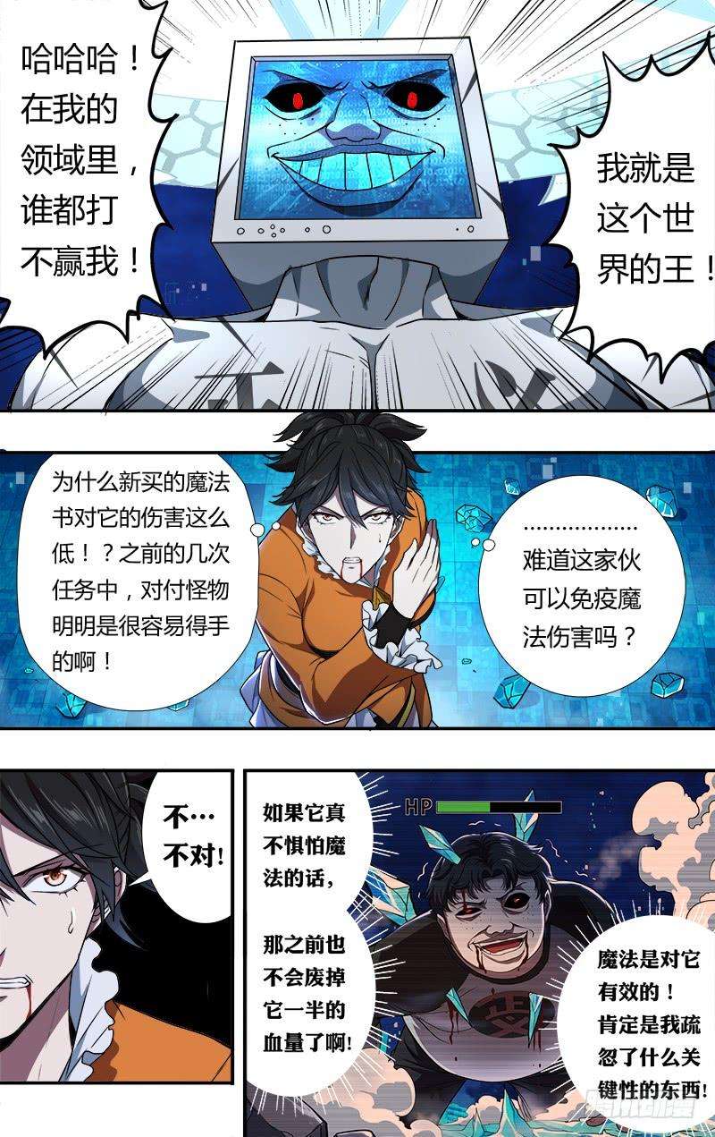 怪物领域93话（赌一把）