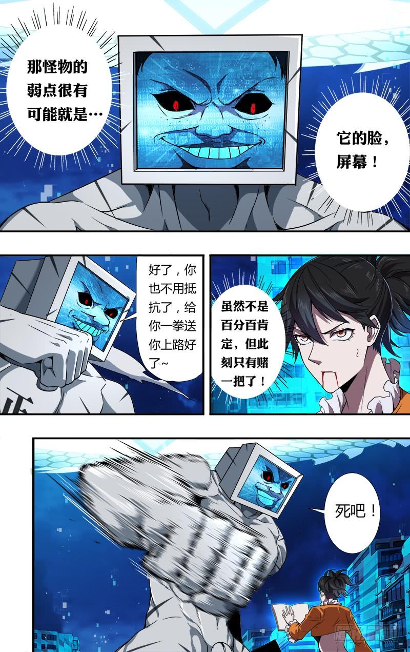 怪物领域93话（赌一把）